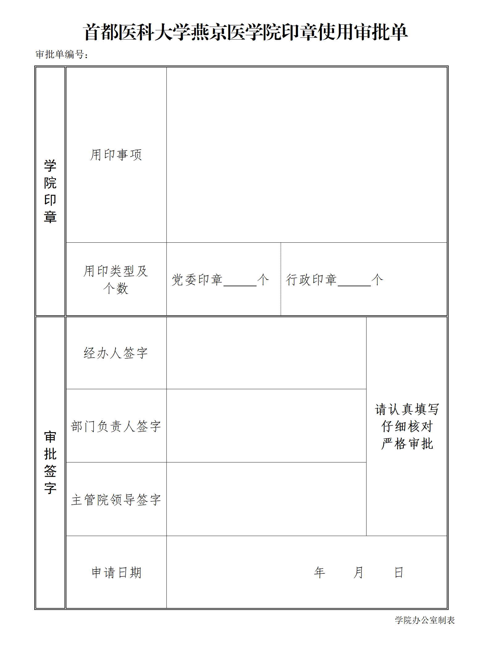绅士漫画
印章使用审批单_01.png